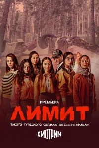 Лимит Лимит