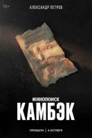 Камбэк Камбэк